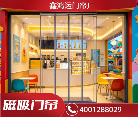 蜜雪冰城某门店磁吸门帘定制安装工程